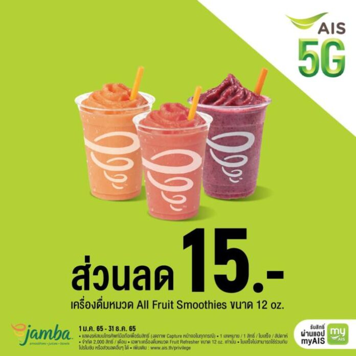 Jamba Juice x AIS