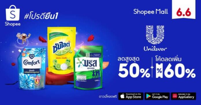 Unilever Household Care_Shopee 6.6