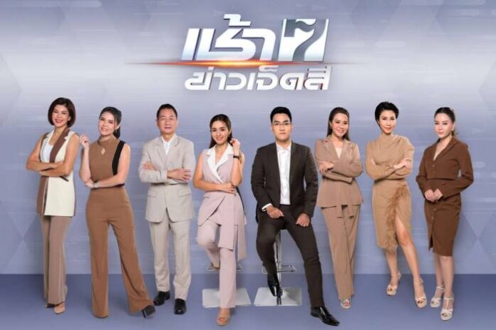 เช้าข่าว 7สีB