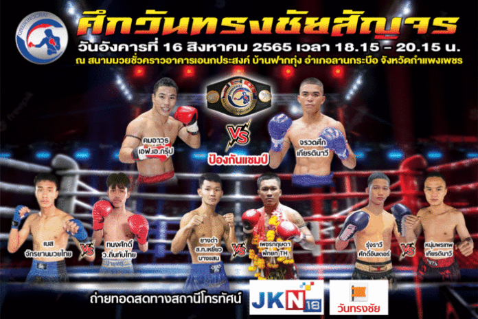 ทรงชัย-มวย-โพส2