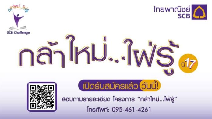 กล้าใหม่...ใฝ่รู้ @2x-100