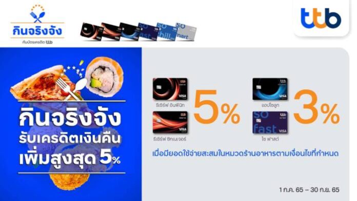 Promotion_ttb Dining 5% on top