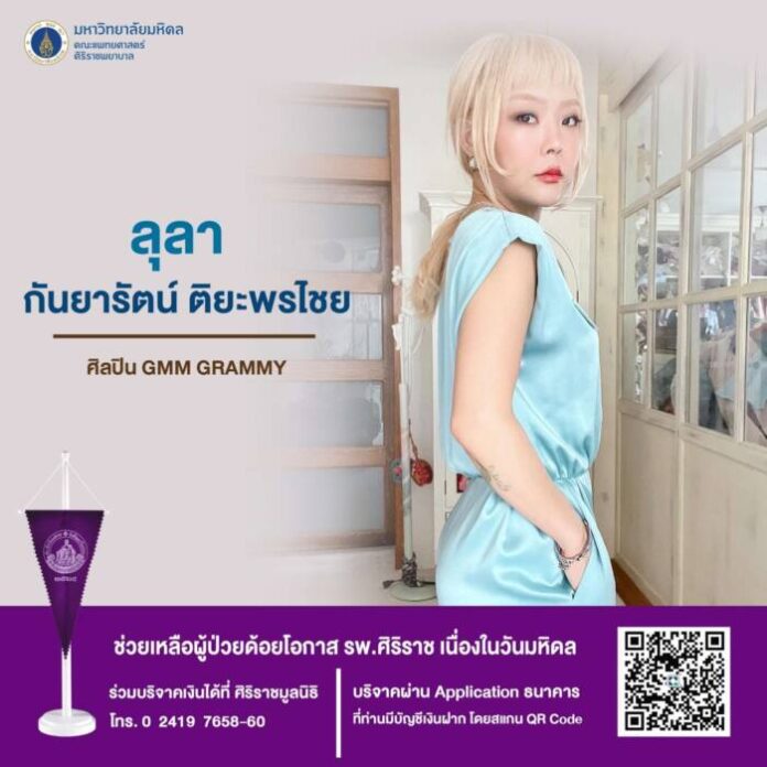 ลุลา กันยารัตน์