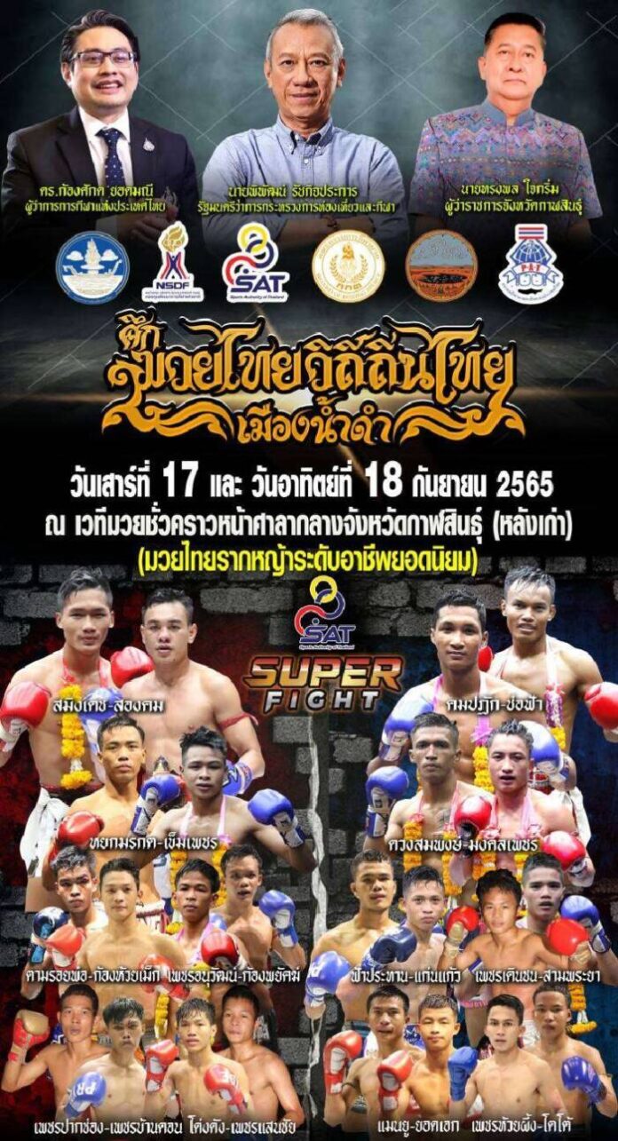 Pr มวย