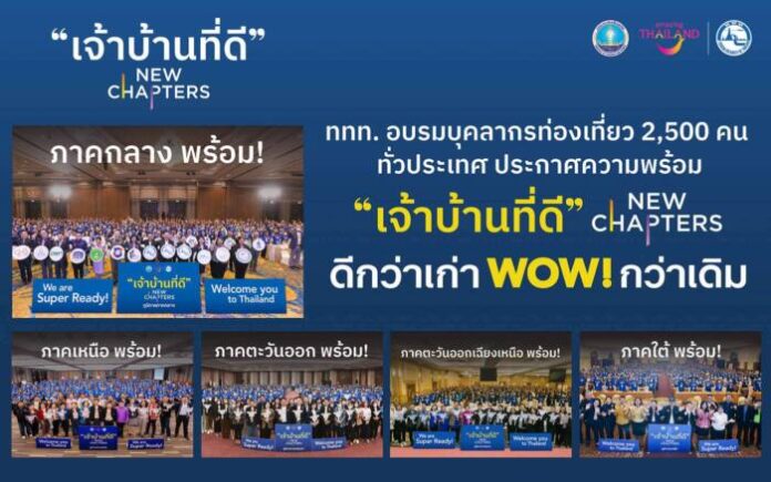เจ้าบ้านที่ดี ภาคกลาง-1