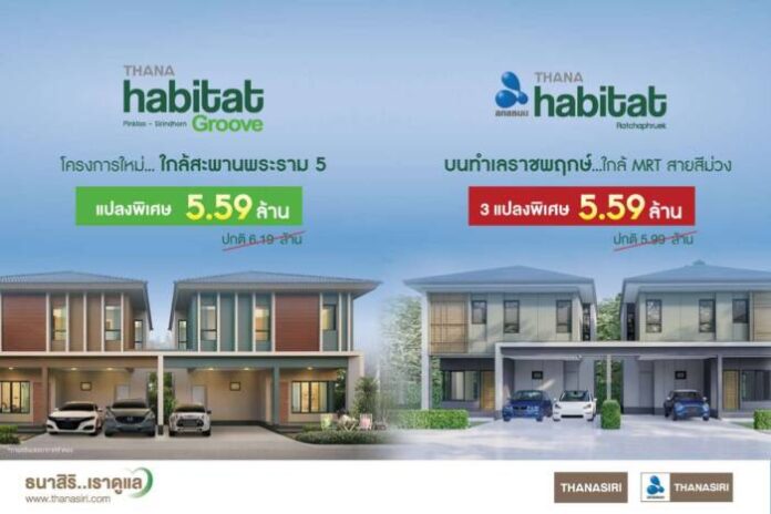 แคมเปญ THANA คัดบ้านแปลงพิเศษราคาเดียว