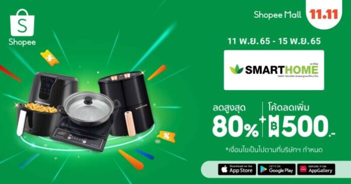 Smarthome x 11.11 KV PR