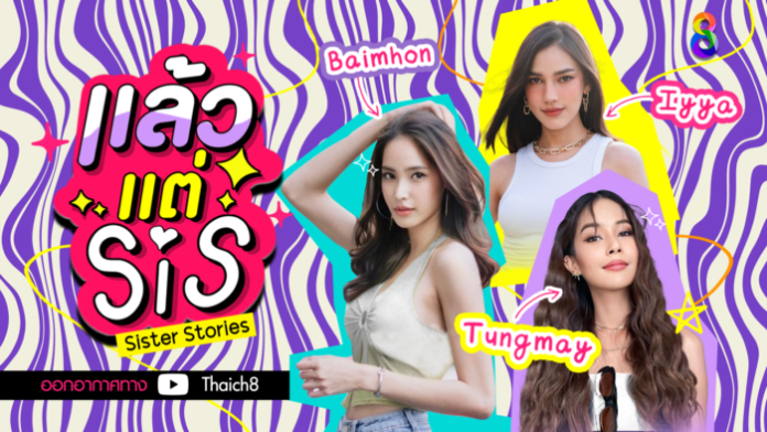 ปก แล้วแต่ซิส