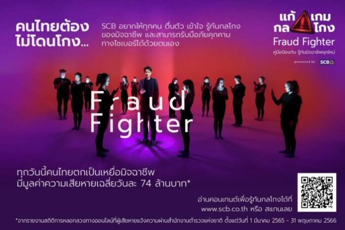 SCB Fraud Fighter (1)