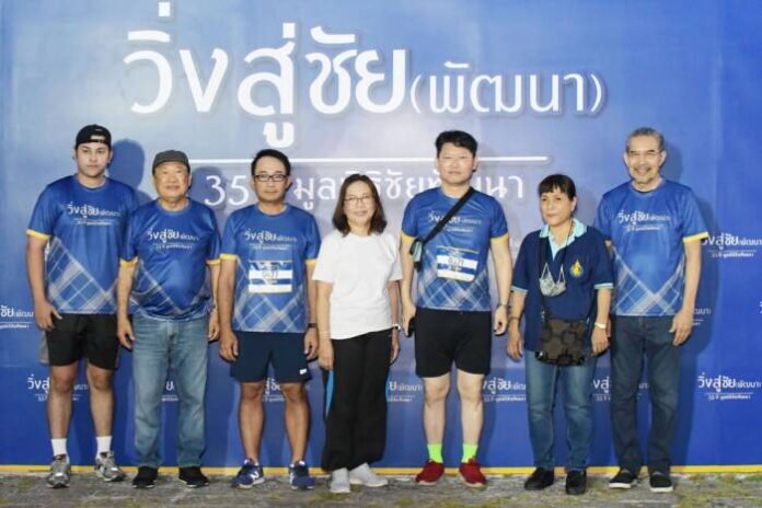 01 Photo Caption - วิ่งสู่ชัย (พัฒนา) 35 ปี มูลนิธิชัยพัฒนา