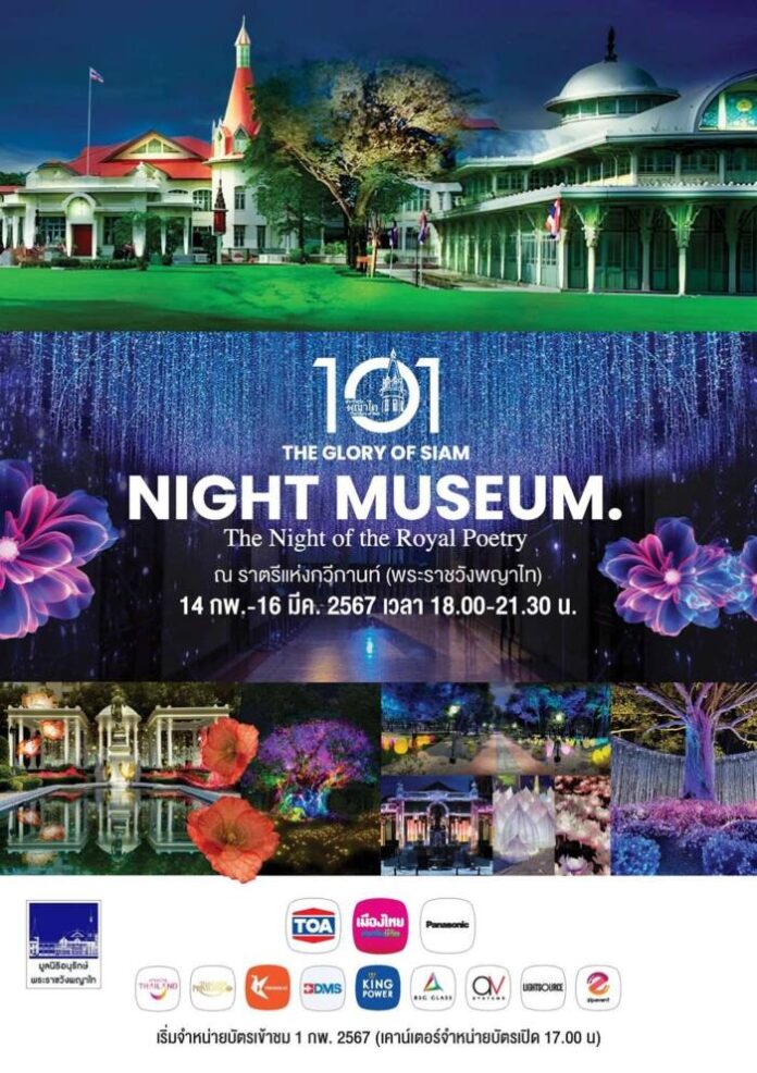 POSTER “101 ปี พระราชวังพญาไท” THE GLORY OF SIAM