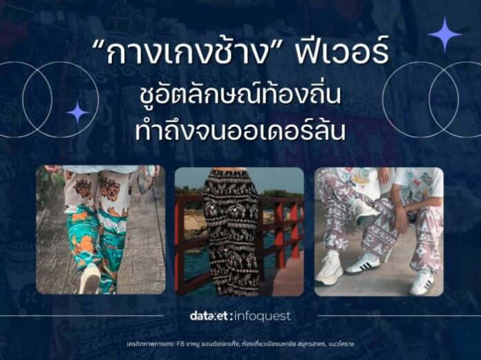 TH Cover_ThaiElephantPants2