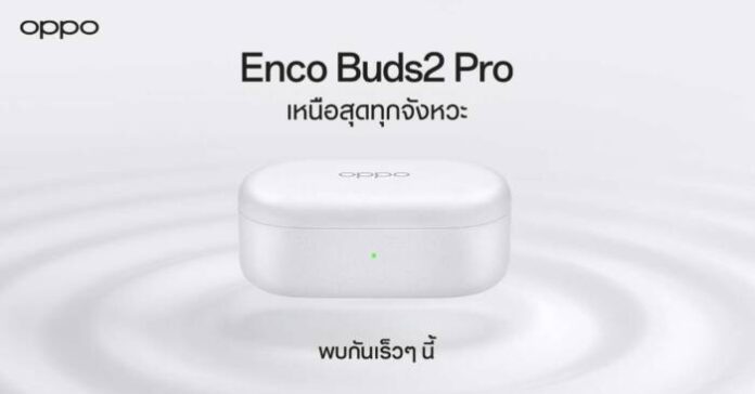 OPPO Enco Buds2 Pro_Teaser_Thumbnail