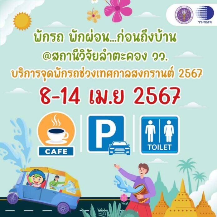 1040-1040 จุดพักรถลำตะคอง