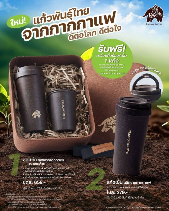 AW Punthai CoffeeGrounds 960x1200px-01