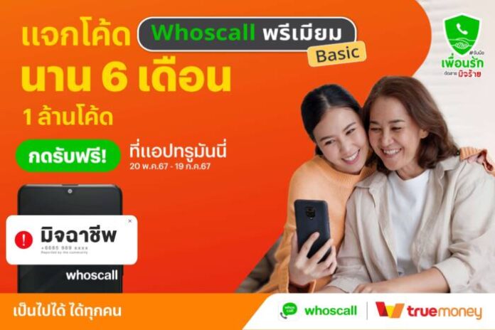 Main Photo_TMN x Whoscall