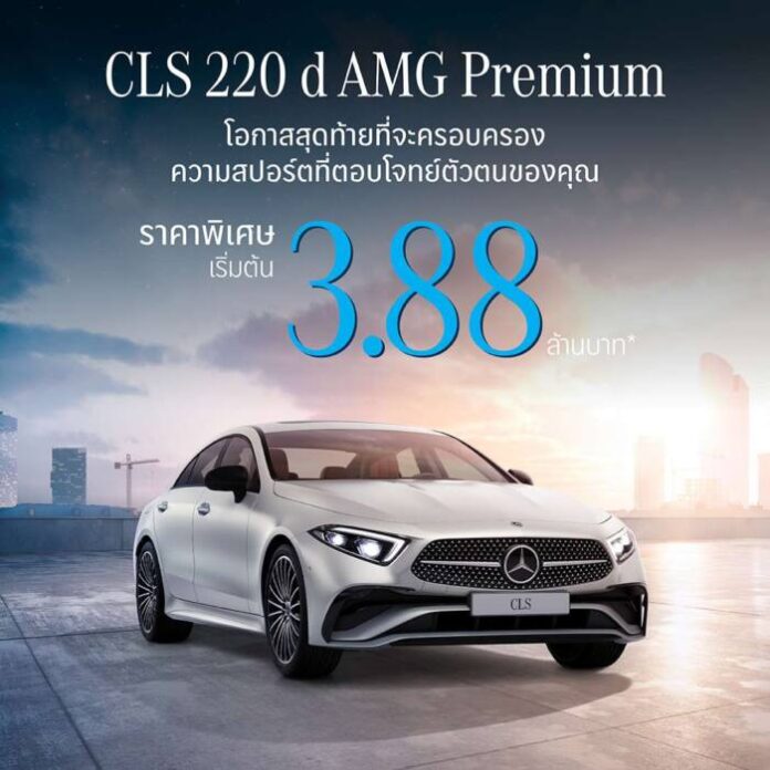 CLS 220d AMG Premium_Main KV
