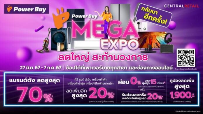 Power Buy Mega Expo_1