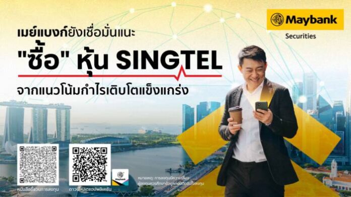 Singtel_recommended 16-9