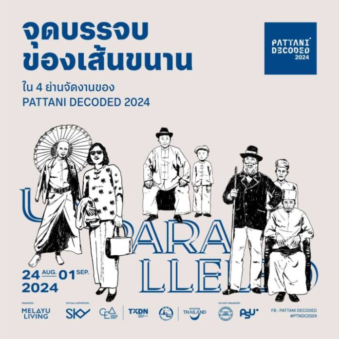 ปัตตานีดีโคตร 2024 2