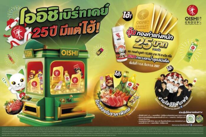 01_โออิชิ เบิร์ทเดย์ 25 ปีมีแต่ไฮ้