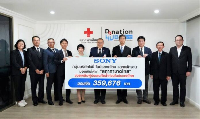 กลุ่มโซนี่มอบเงินกาชาดไทยช่วยเหลือผู้ประสบภัยน้ำท่วม