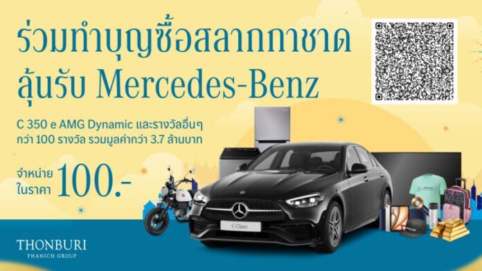 PR สลากกาชาด สื่อ-03