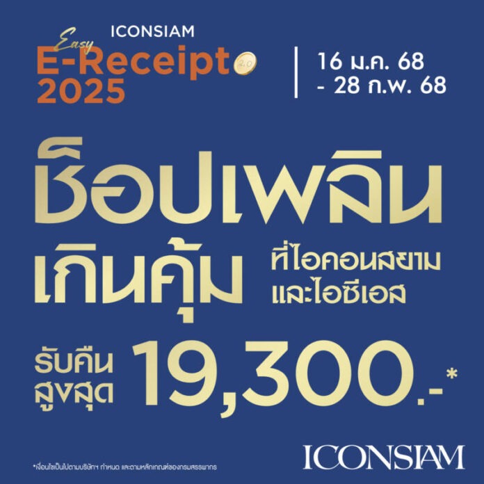 Easy E-Receipt 2025 (1)