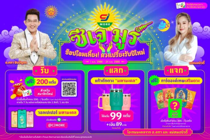 KV แคมเปญซีเจมูร์