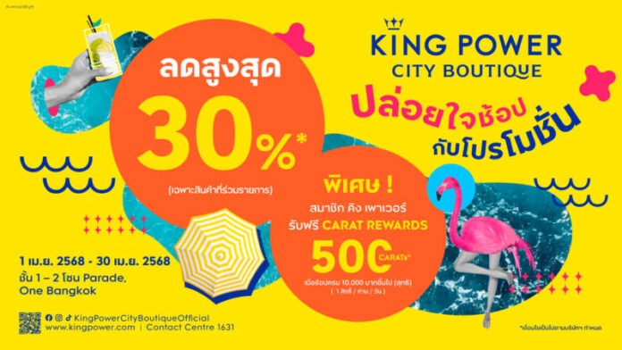 King Power City Boutique_BOUTIQUE BEACH THE HAPPY HOUR CLUB