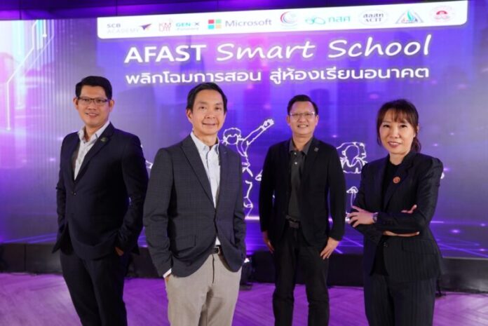 02_AFAST Smart School