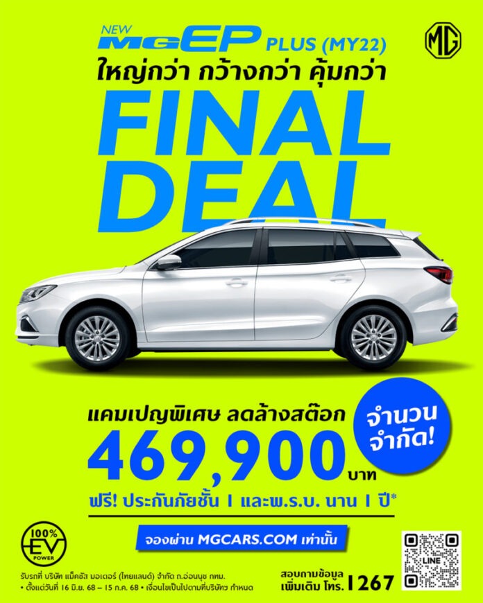 MG - MG EP PLUS - Final Deal