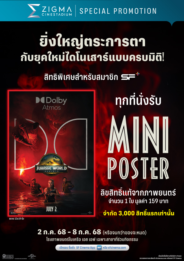 SF_Promotion News_Jurassic World Rebirth 02