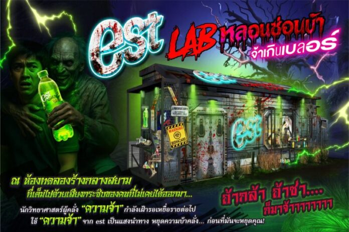 KV_est LAB หลอนซ่อนบ้า จ้าเกินเบลอร์