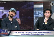 “จ๋าย ไททศมิตร” นำทีมเหยื่อแฉเดือด อู่ซ่อมรถดังฉ้อโกง หายทั้งรถ ทั้งเงิน!!