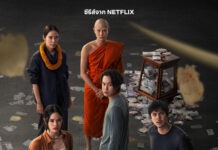 Netflix เปิดตัว ‘เมกะโปรเจกต์บุญ’ ชิ้นใหม่ กับนโยบายฟอกบุญระดับมหภาคที่เดิมพันถึงชีวิต ในตัวอย่างซีรีส์ สาธุ ๒