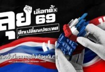 ช่อง 8 ประกาศศักดาเปิดแคมเปญใหญ่ “ลุยเลือกตั้ง 69 : ศึกเปลี่ยนประเทศ” ทวีความเข้มข้น “คนดังนั่งเคลียร์ Debate : ศึกเปลี่ยนประเทศ” เพื่ออนาคตไทย