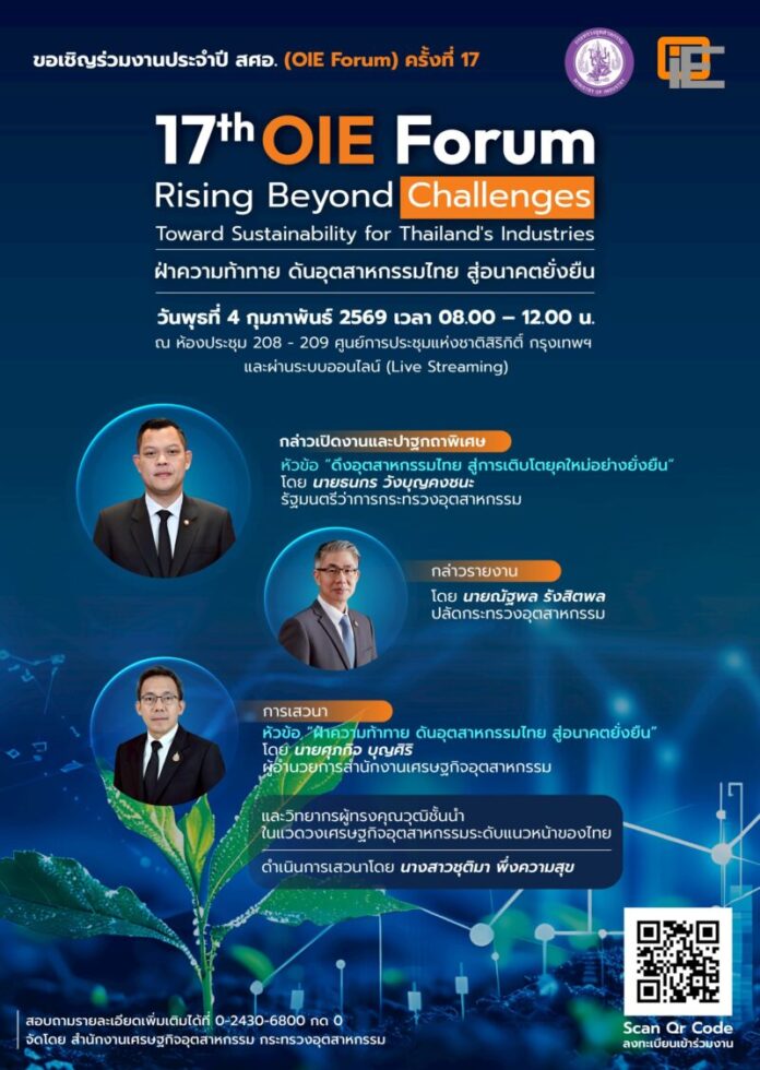 OIE Forum ครั้งที่ 17 (01)