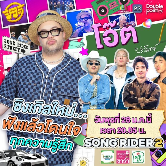 แขกรับเชิญ_โอ๊ต_0