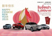 OMODA & JAECOO ขับเคลื่อนนวัตกรรมแห่งอนาคต พร้อมส่งต่อความสุขและความโชคดีต้อนรับเทศกาลตรุษจีน
