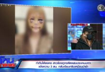 ทำกันได้ลงคอ! สาวร้องถูกอดีตแฟนประเคนบาทา แจ้งความ 3 สน. เงียบกริบ ล่าสุดผู้ก่อเหตุปลิดชีพแล้ว