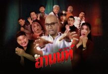 บททดสอบแรกในฐานะนางเอก “เหมยหลิน ประณยา” กับความท้าทายในภาพยนตร์ “อานนท์” ทรูโฟร์ยู ช่อง 24