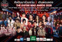 ครบรอบ 15 ปี งานประกาศรางวัลทางดนตรี THE GUITAR MAG AWARDS 2026 : REAL AWARDS FOR REAL ARTISTS