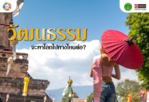 อบรมฟรี “โค้ชวัฒนธรรม” Thailand Culture for SDGs Coach