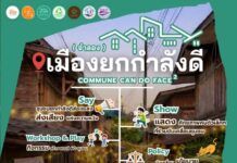 Commune Can Do Face² รวมเพื่อน เชื่อมคน ชุมชนยกกำลังดี