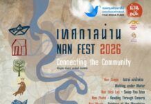 Nan Fest 2026 “รากเหง้า – ความสร้างสรรค์ – อนาคตของน่าน”