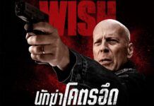 “บรูซ วิลลิส” กลับมาทวงความยุติธรรม ในภาพยนตร์แอ็กชันเดือด “นักฆ่าโคตรอึด” ทางทรูโฟร์ยู ช่อง 24