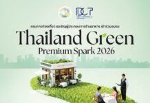 อบรมฟรี “Thailand Green Premium Spark 2026”