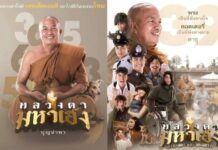 ทรูโฟร์ยู ช่อง 24 จัดเต็มวันเดียวสองเรื่อง ขนหนังฮา “น้าค่อม ชวนชื่น” ลงจอ 3 พฤษภาคมนี้