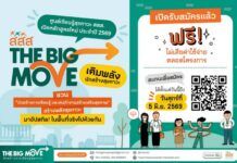 เรียนฟรี หลักสูตร “นักสร้างการเรียนรู้และคนทำงานสร้างเสริมสุขภาพ”